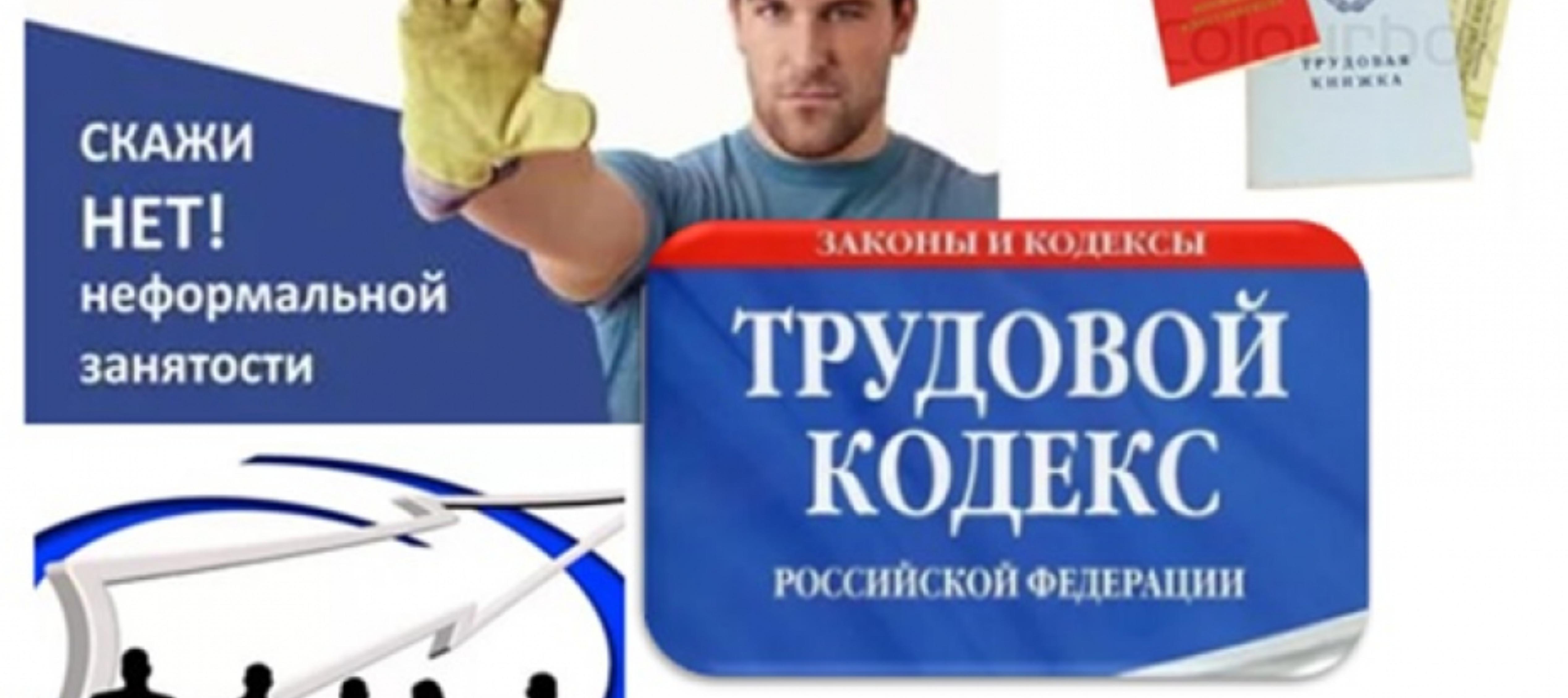 В центре внимания-неформальная занятость.