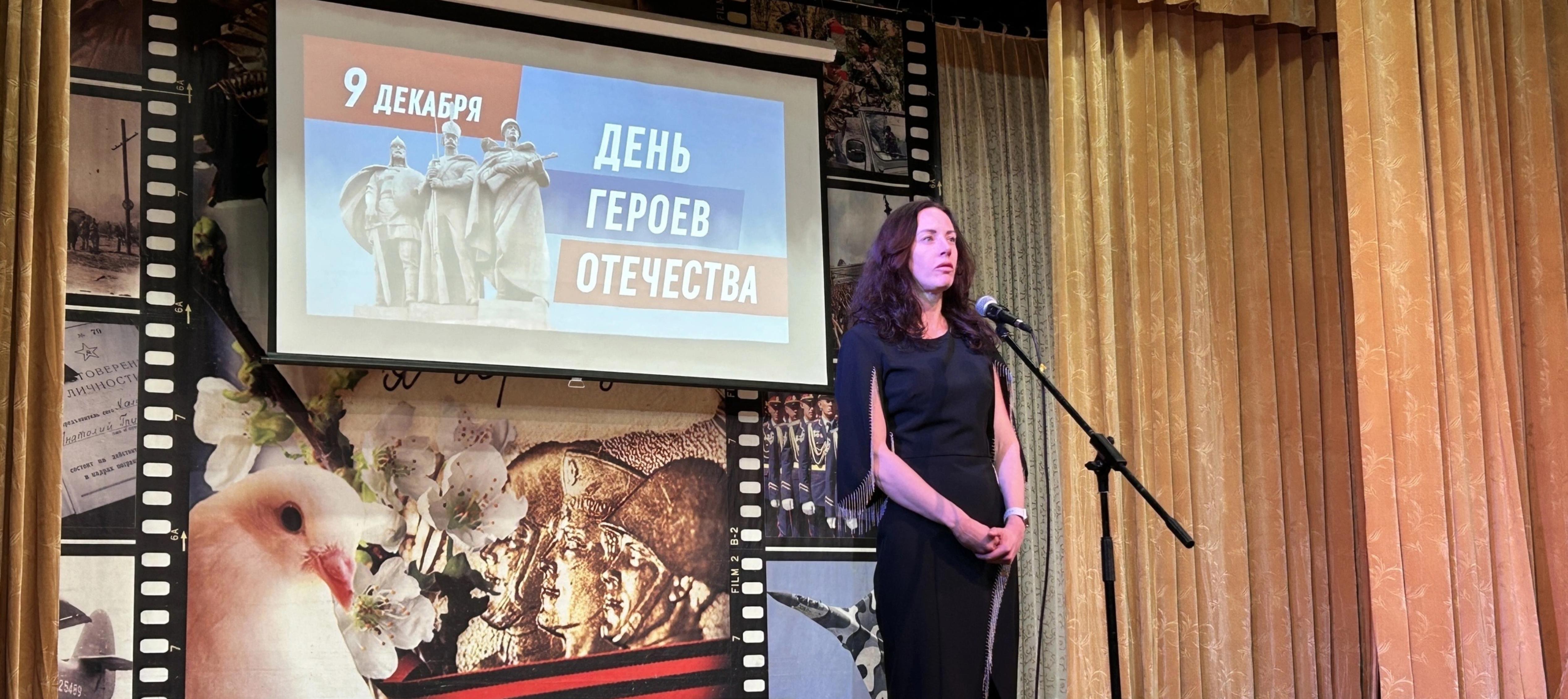 Торжественное мероприятие в ДК &quot;Лидер&quot; прошло в День Героев Отечества.