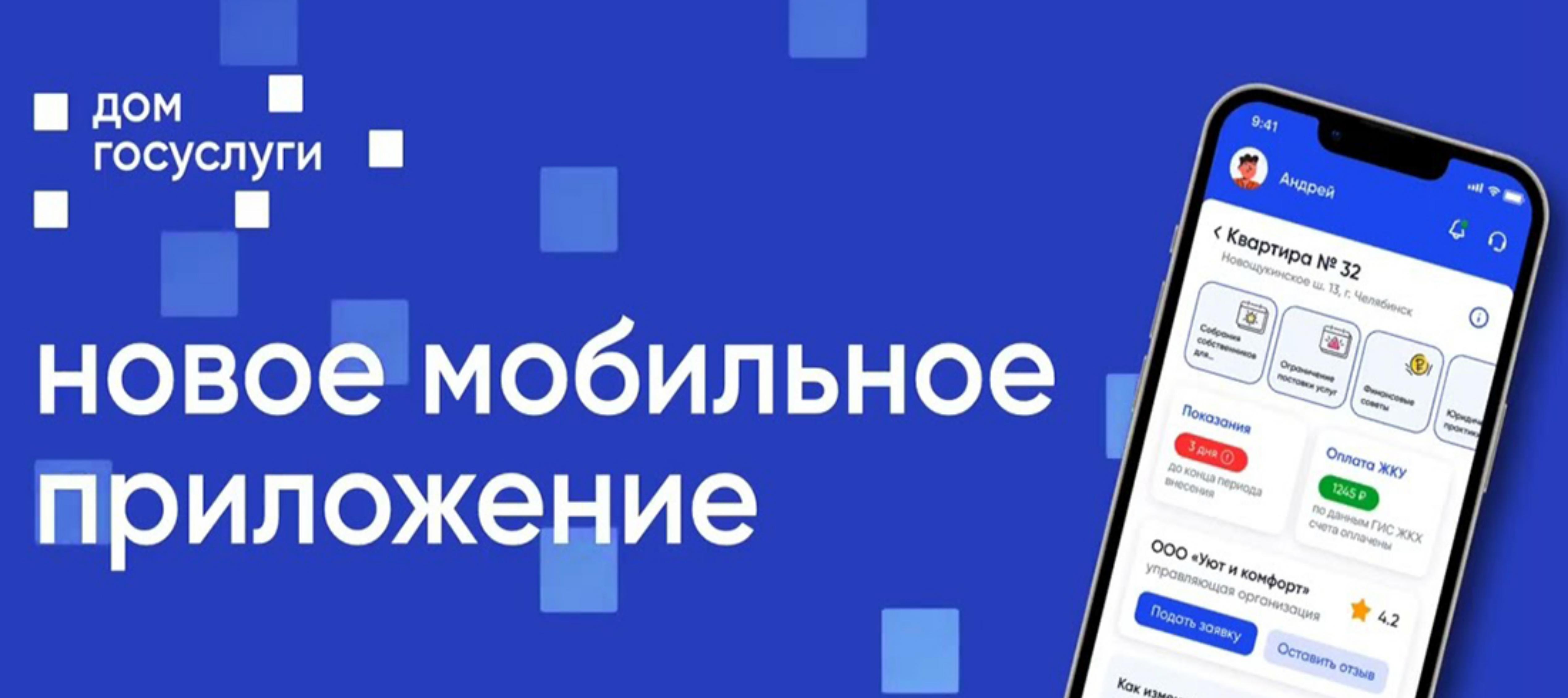 30 тысяч жителей региона стали пользователями приложения Госуслуги.Дом.