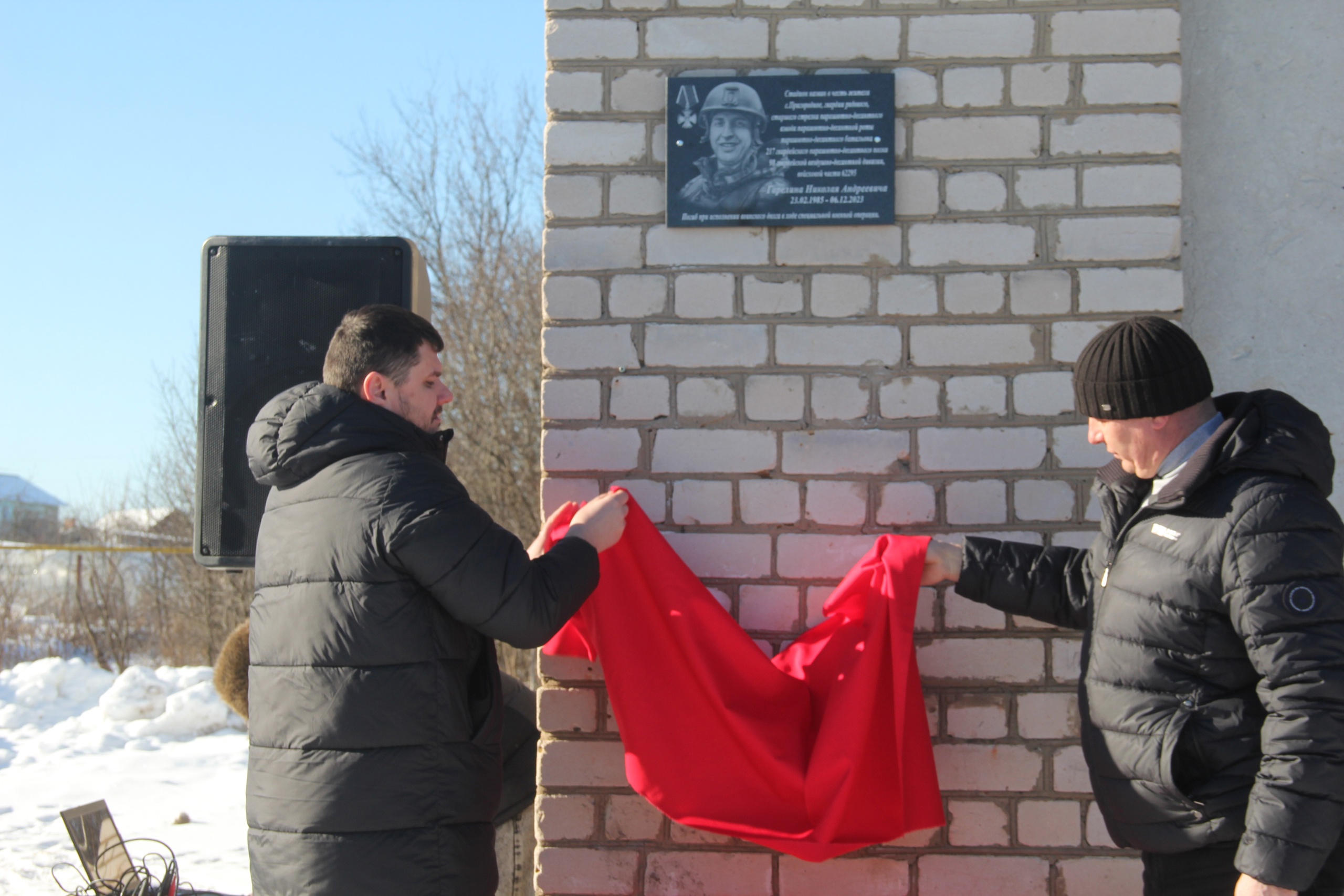 Состоялось открытие мемориальной доски памяти участника СВО Николая Гарелина.