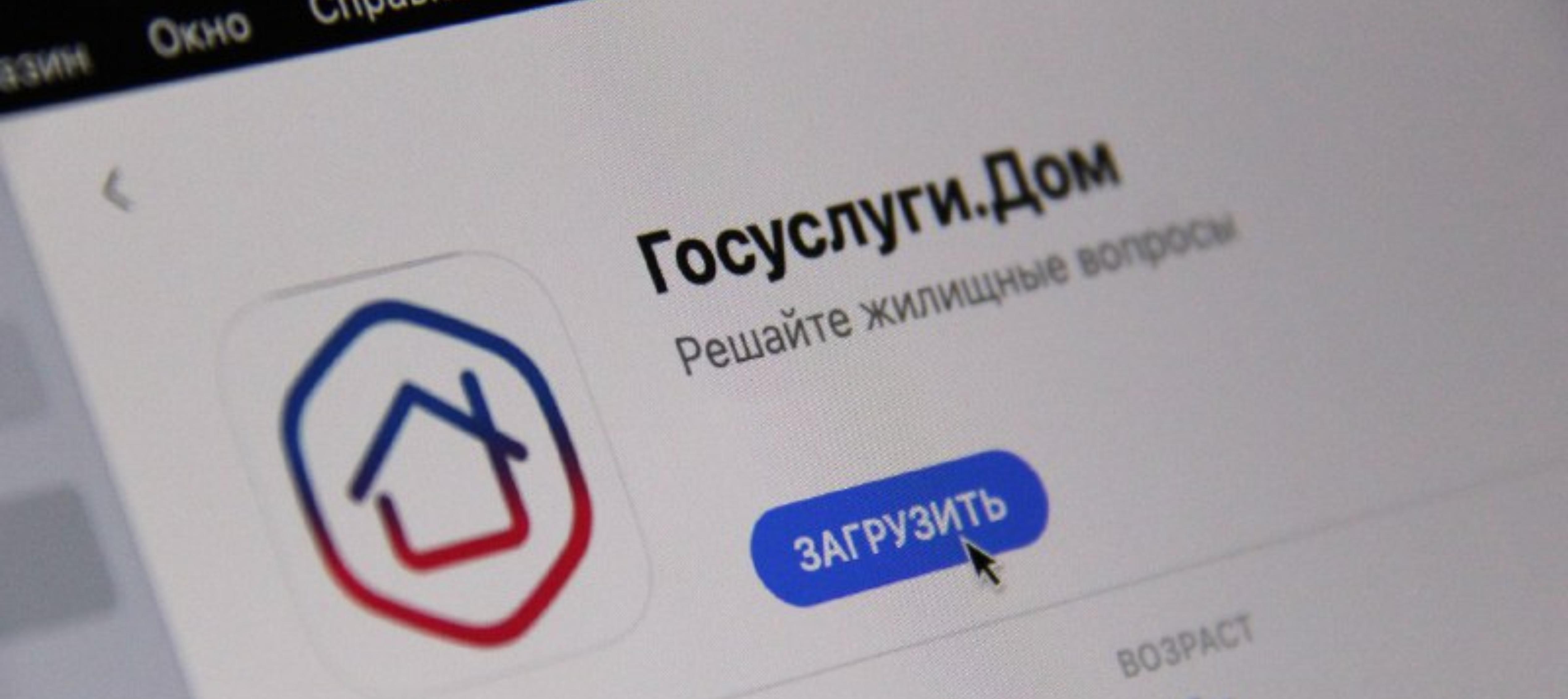 В приложении «Госуслуги Дом» появился гостевой доступ.