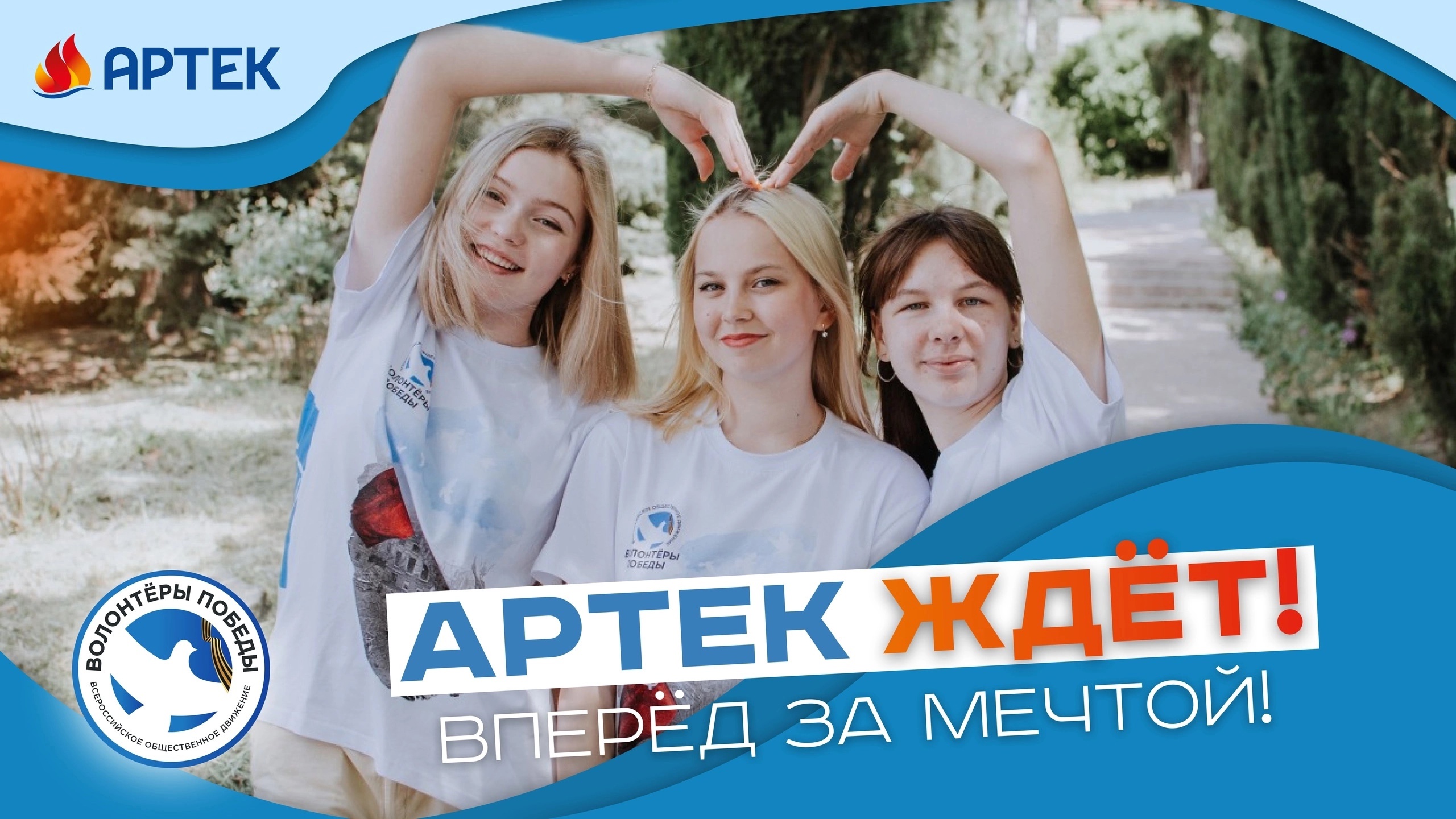 Не упусти свой шанс оказаться в Крыму на Международном слёте юных Послов Победы в Артеке!.
