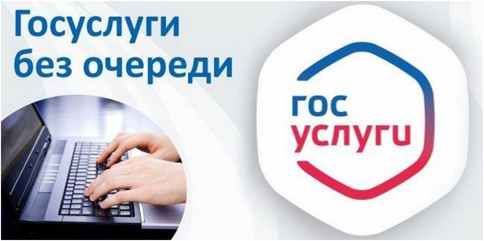 Государственные и муниципальные услуги в электронной форме.