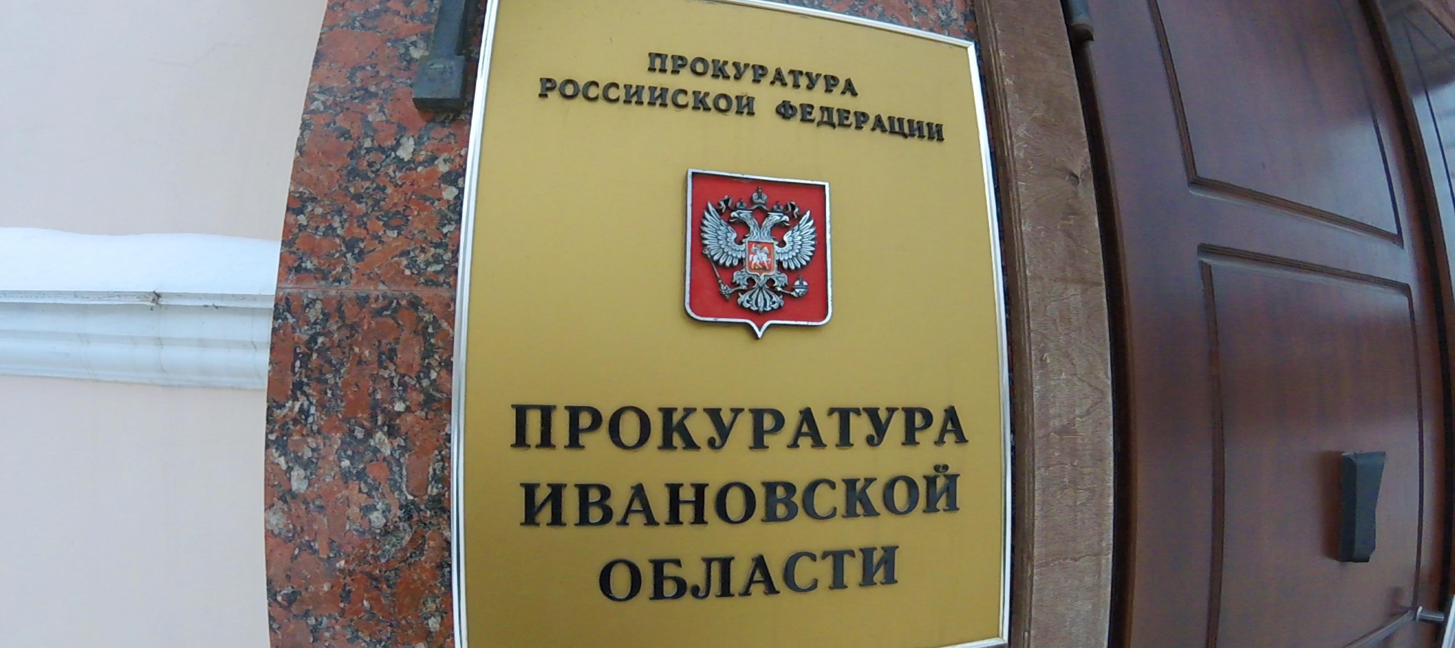 Прокурор Ивановской области проведет личный прием граждан по вопросам соблюдения прав граждан в сфере здравоохранения.