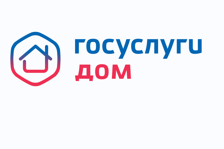 Приложения Госуслуги.Дом.