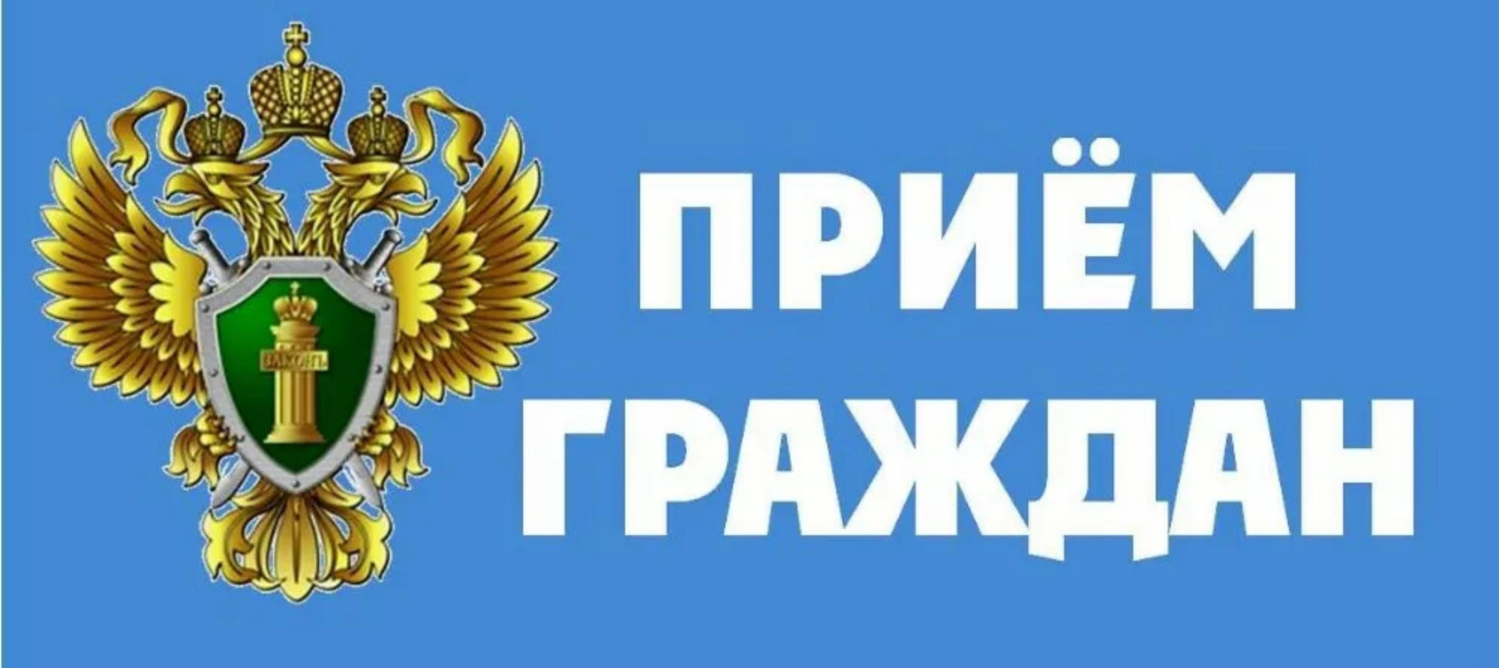 Прокурор Ивановской области проведет тематический прием граждан.