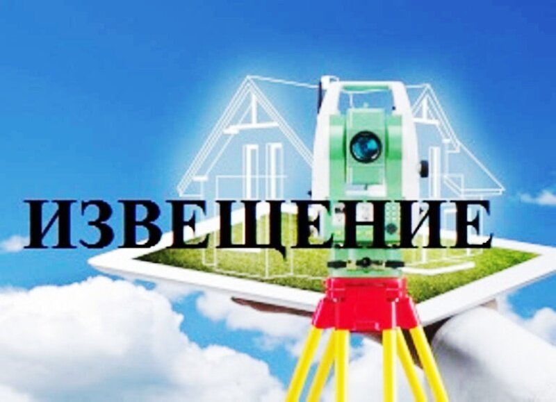 Извещение о начале выполнения комплексных кадастровых работ 2025.
