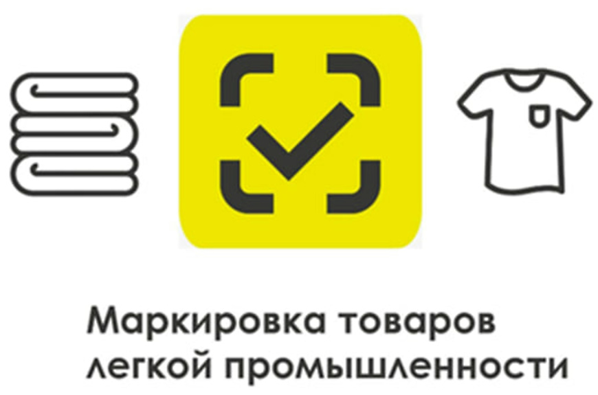 Центр &quot;Мой бизнес&quot; приглашает на бесплатный семинар по маркировке товаров легкой промышленности.