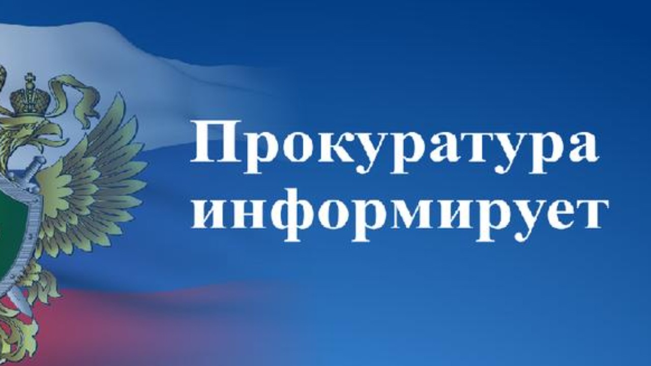 «О работе прокуратуры»..