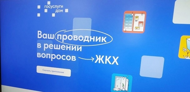 30 тысяч жителей региона стали пользователями приложения Госуслуги.Дом.