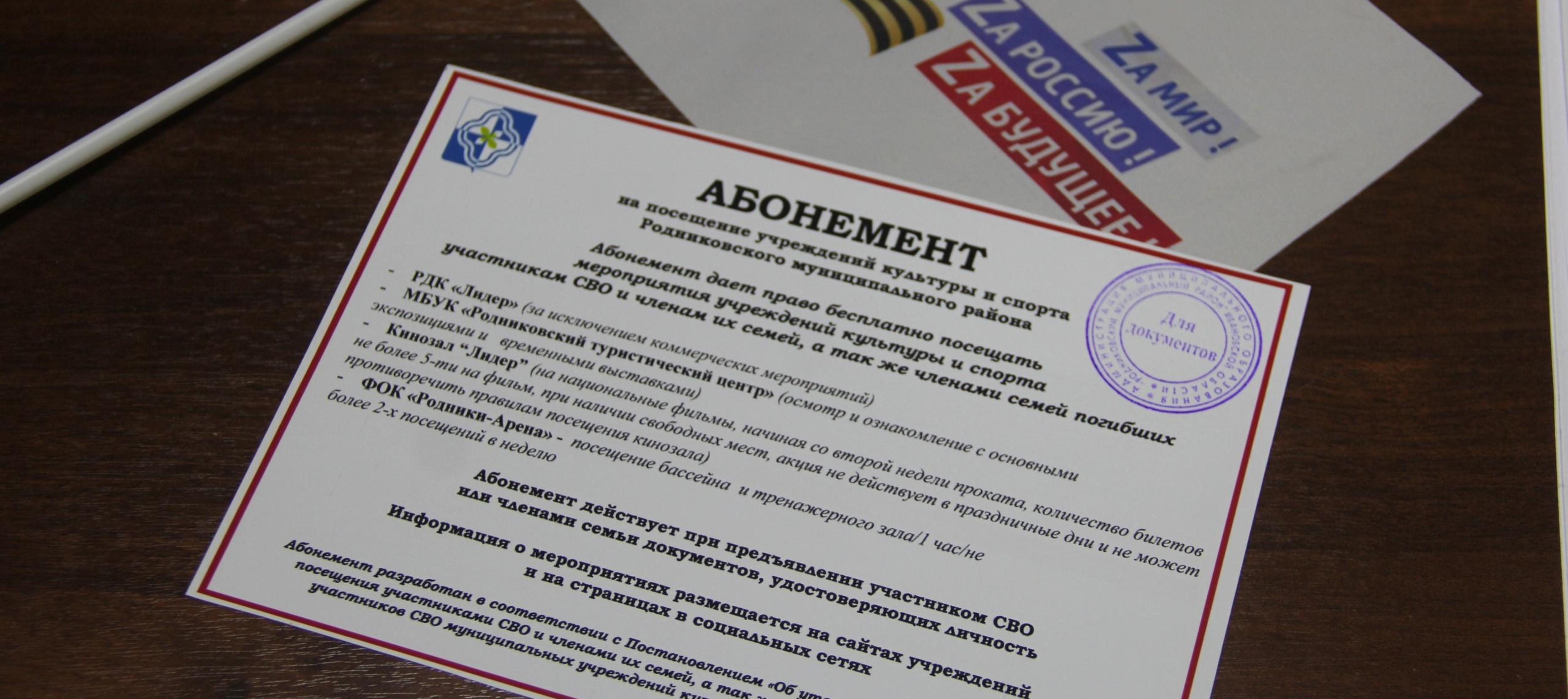 В Родниковском районе принят ряд дополнительных мер социальной поддержки участников и членов семей специальной военной операции.