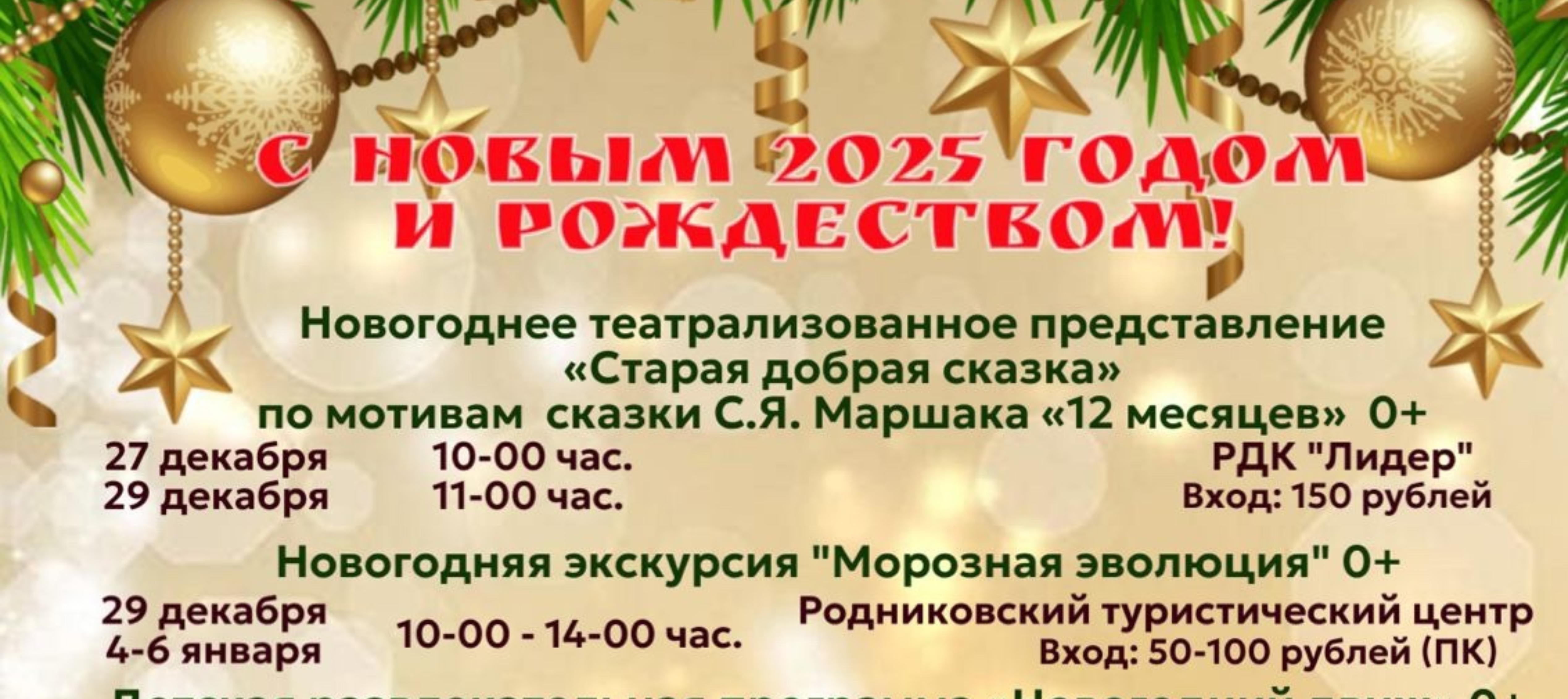 Афиша предновогодних и новогодних мероприятий.